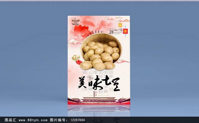 中国风清新土豆宣传海报设计