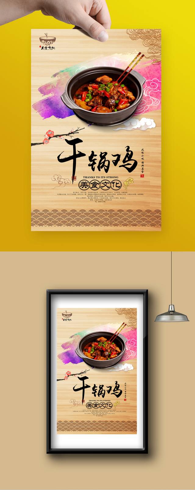 中国风干锅鸡海报