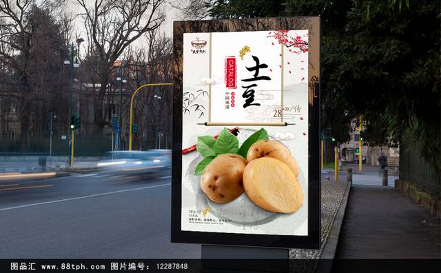 中式土豆宣传海报设计