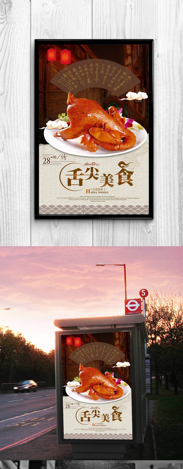 新中式童子鸡宣传海报设计