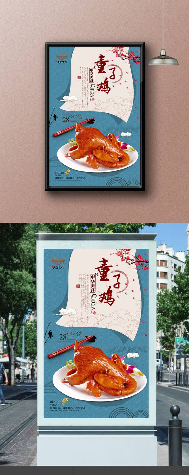 清新中式童子鸡宣传海报设计
