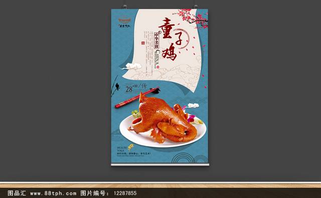 清新中式童子鸡宣传海报设计