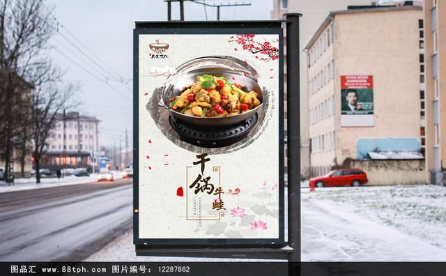 中国风干锅牛蛙海报