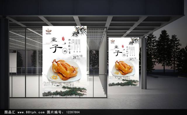 清新高档童子鸡宣传海报设计