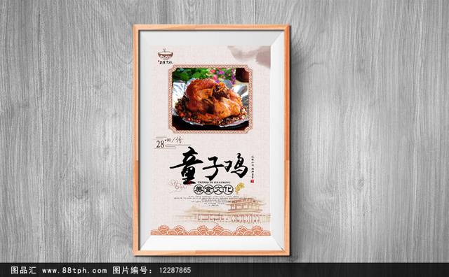 清新中国风童子鸡宣传海报设计
