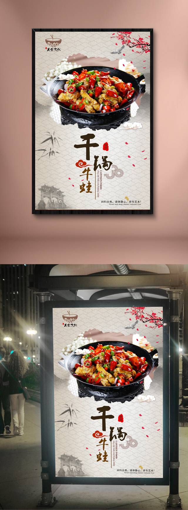 中式干锅牛蛙海报设计