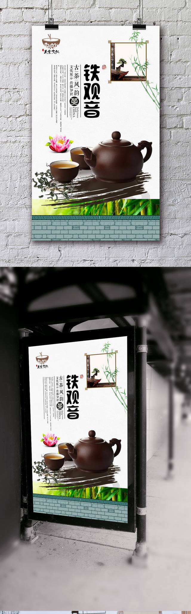 中国风高档铁观音宣传海报设计
