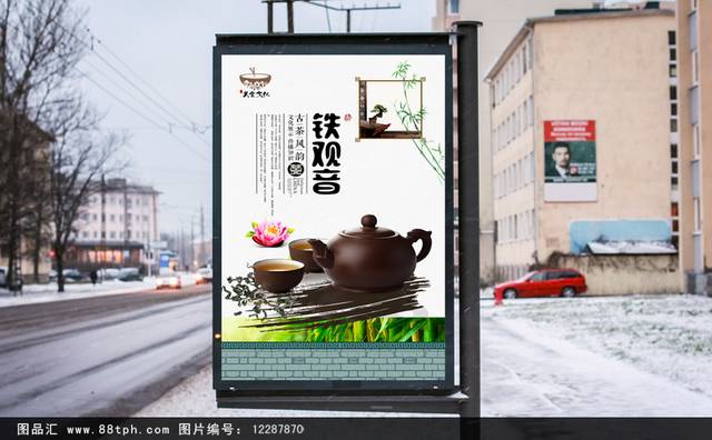 中国风高档铁观音宣传海报设计