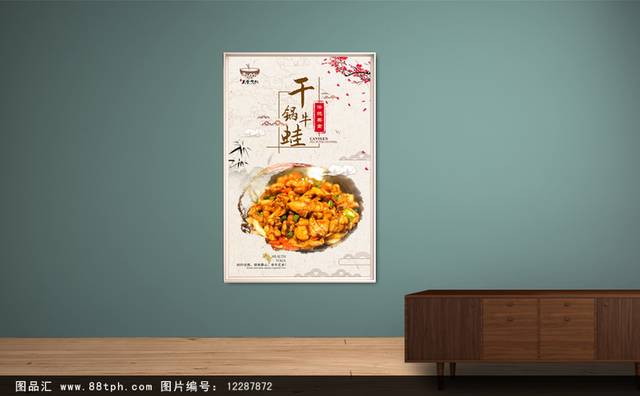 中国风干锅牛蛙宣传海报设计