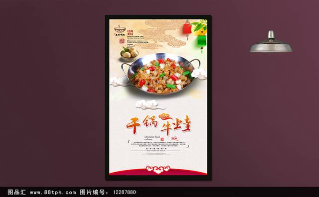 中式干锅牛蛙海报