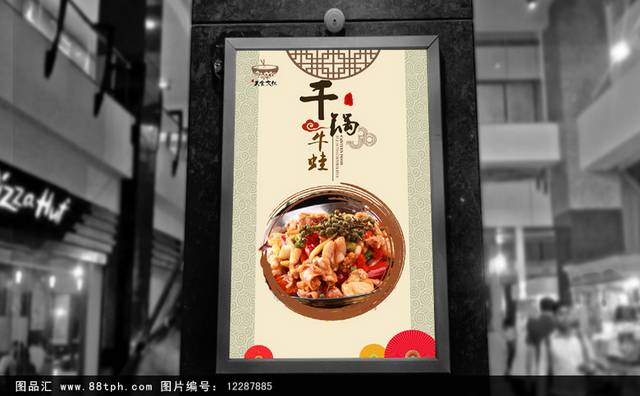中式干锅牛蛙宣传海报设计