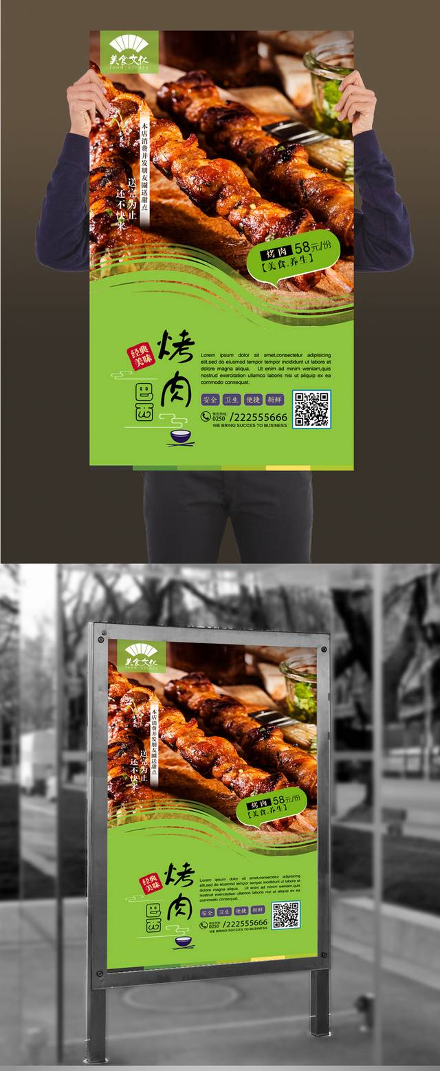 高级巴西烤肉宣传海报设计