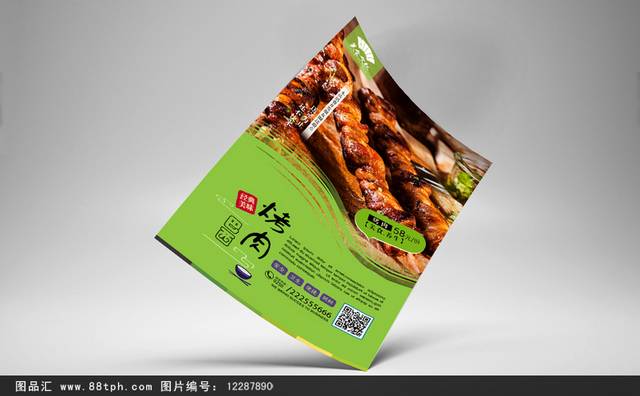 高级巴西烤肉宣传海报设计