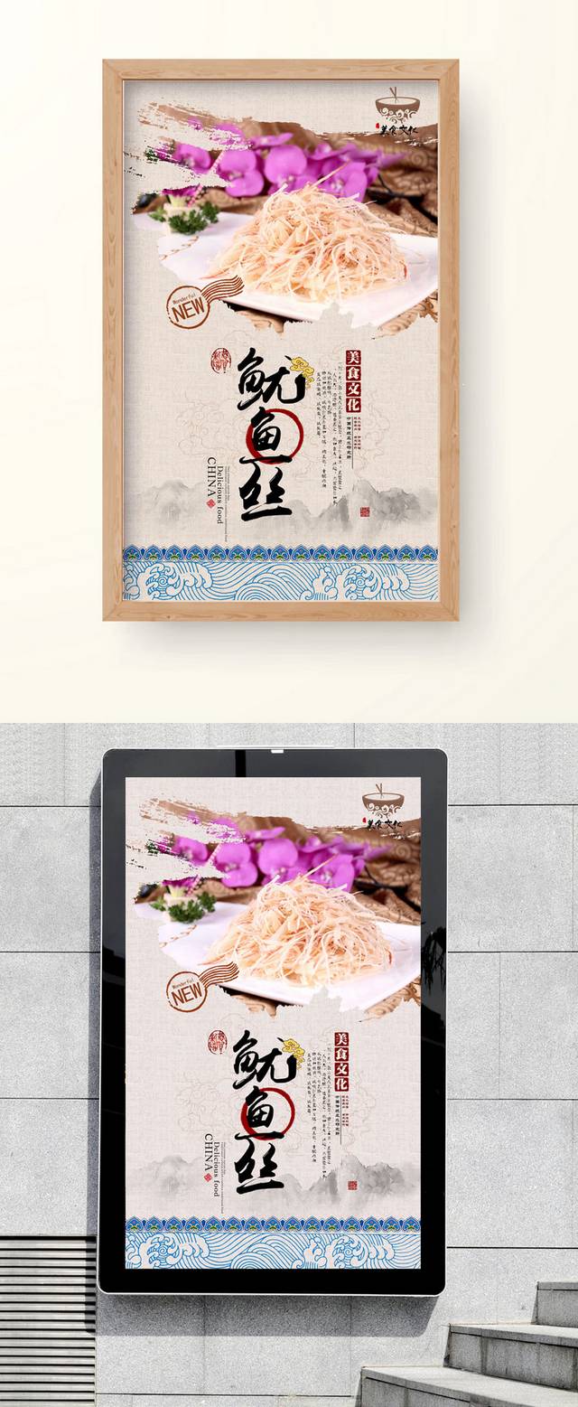 中国风鱿鱼丝零食宣传海报设计