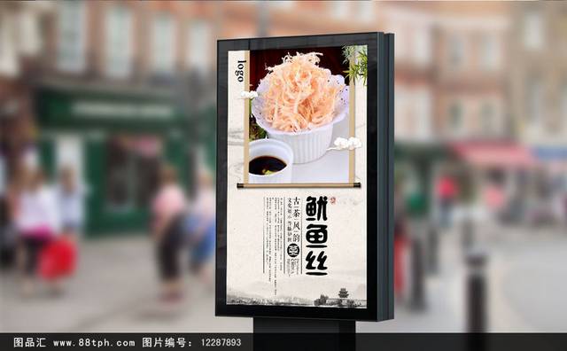 鱿鱼丝零食宣传海报设计