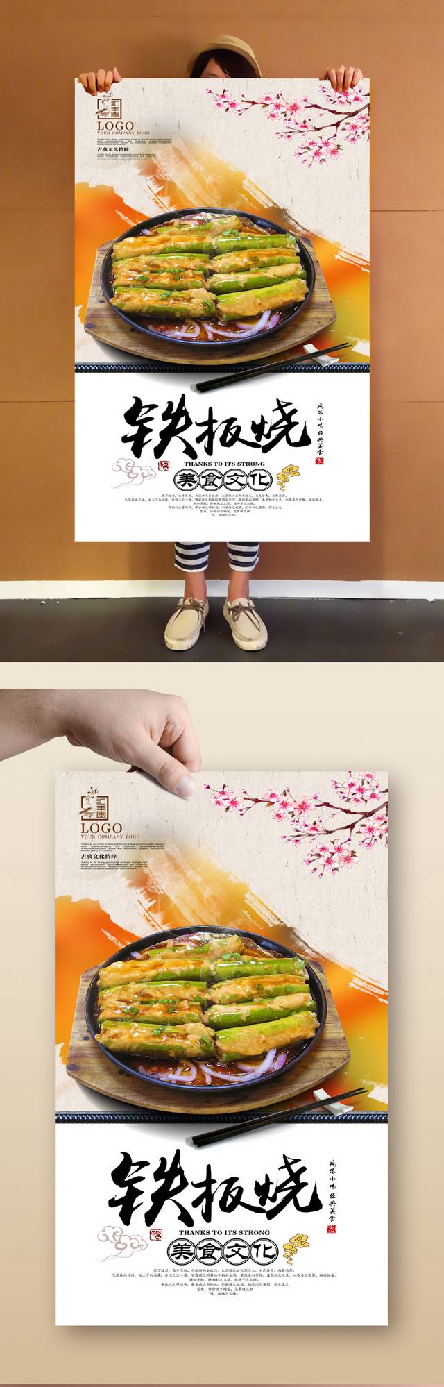 高档铁板烧宣传海报设计