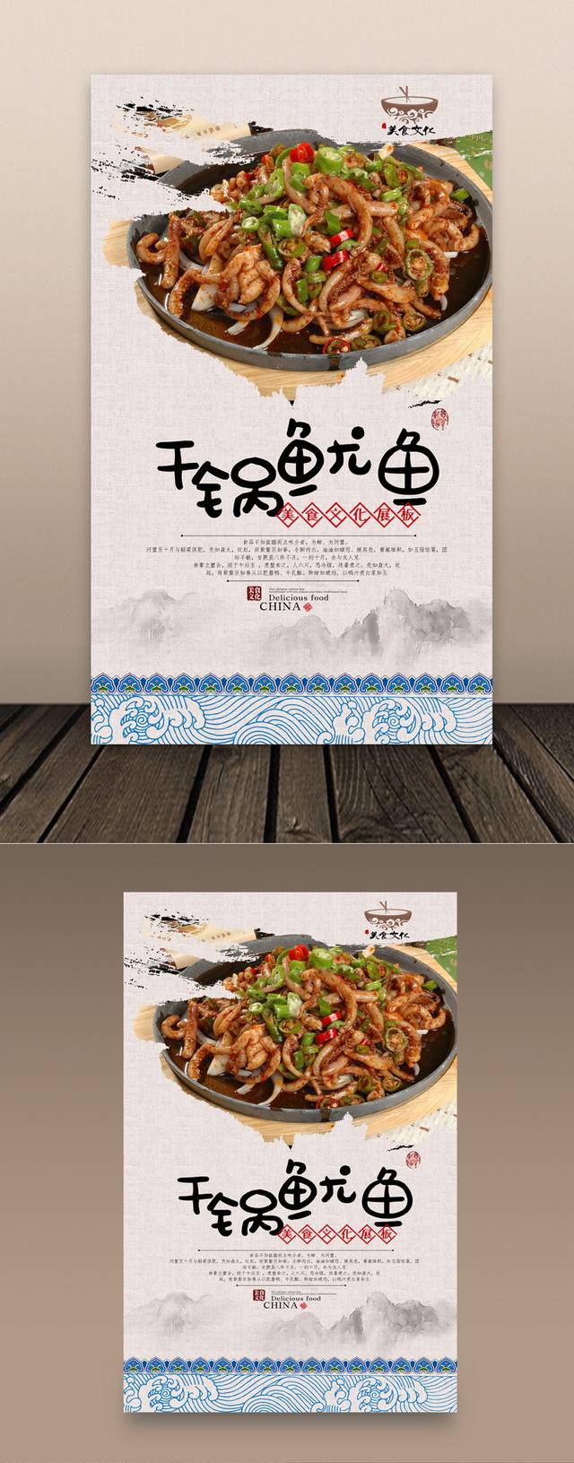 干锅鱿鱼宣传促销海报设计