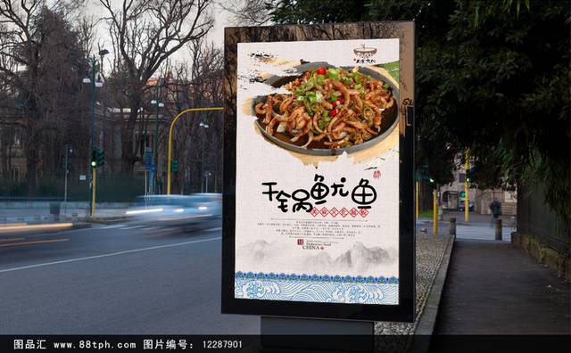 干锅鱿鱼宣传促销海报设计