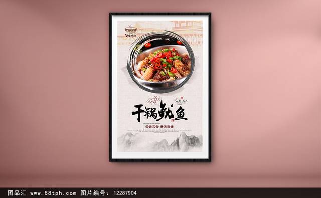 原创干锅鱿鱼宣传海报设计