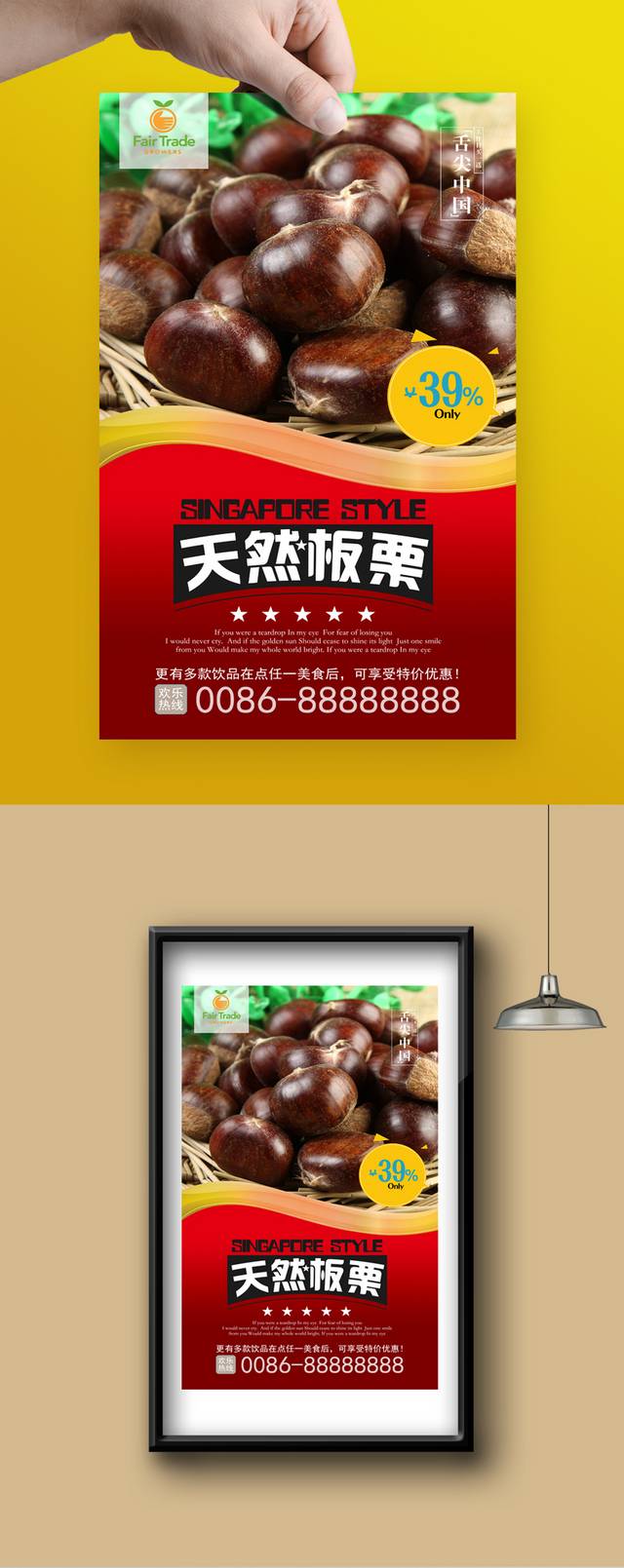 高清板栗坚果海报
