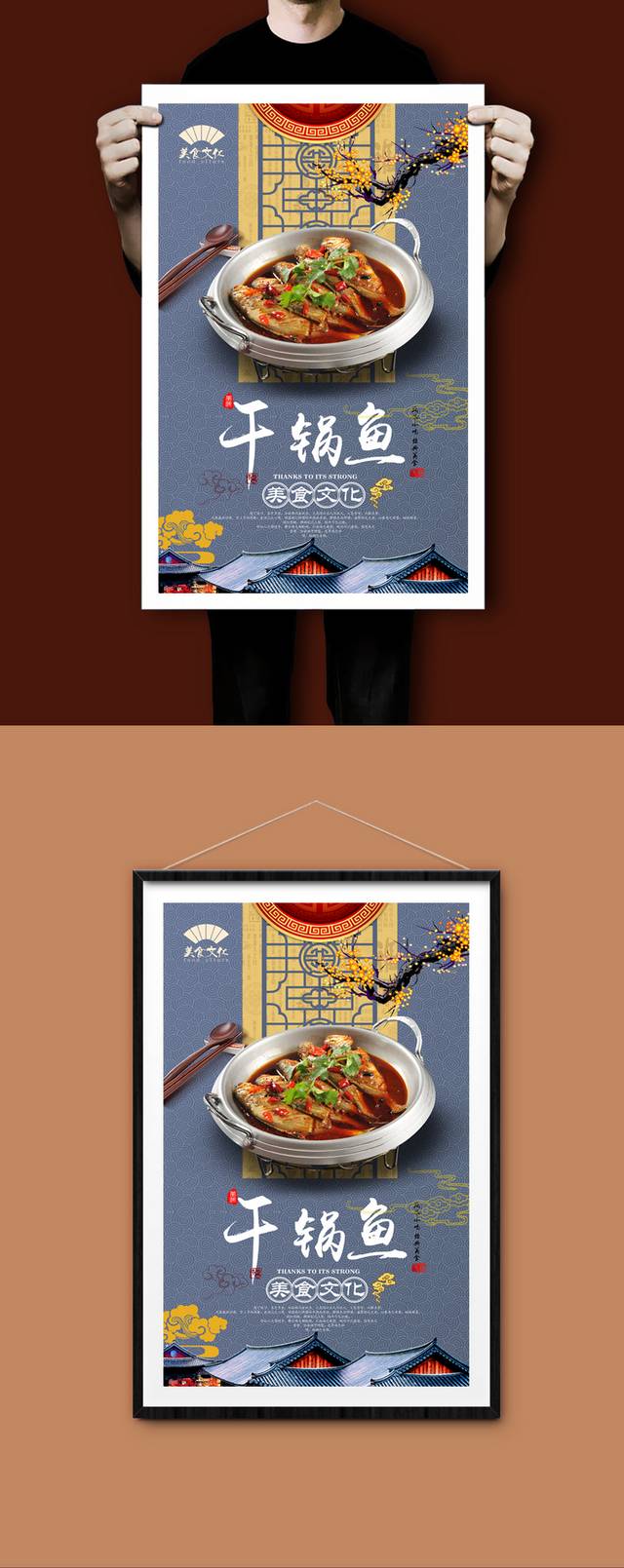 中国风干锅鱼宣传海报设计