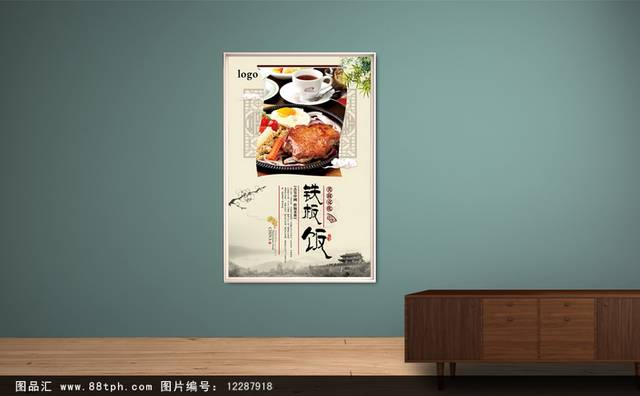 经典中国风铁板烧宣传海报设计
