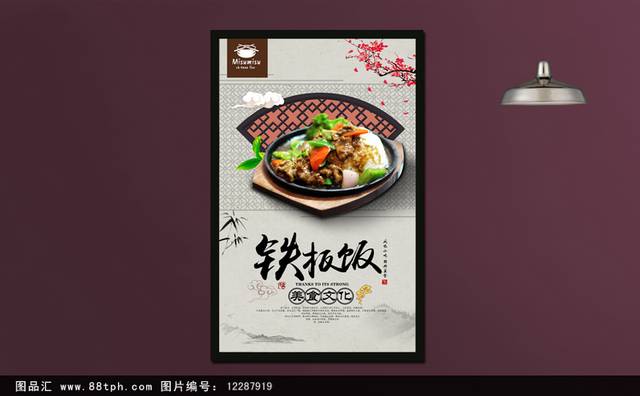 中国风经典铁板烧宣传海报设计
