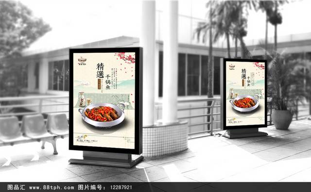 中式干锅鱼宣传海报设计
