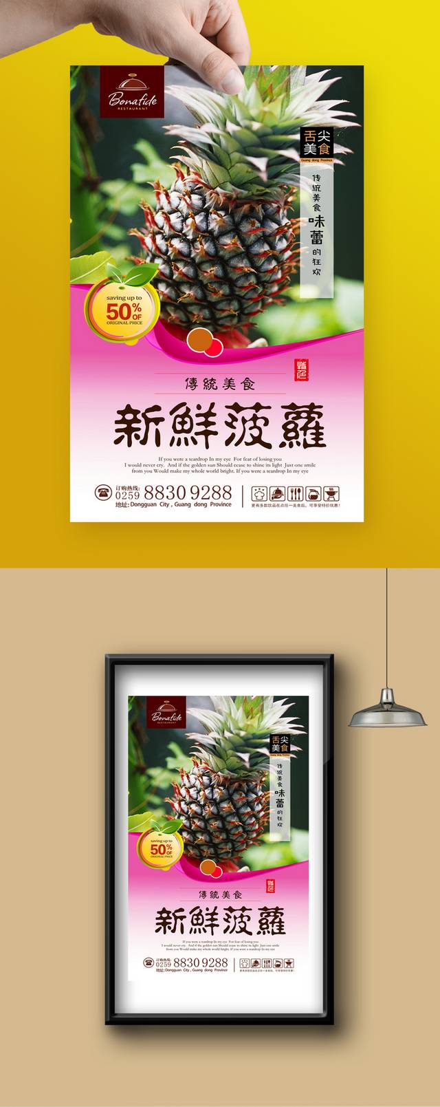 菠萝美食促销海报