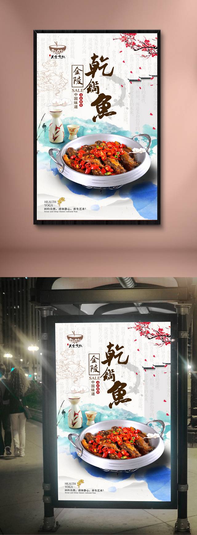 古典干锅鱼宣传海报设计