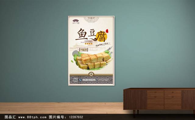 鱼豆腐零食美食促销海报设计