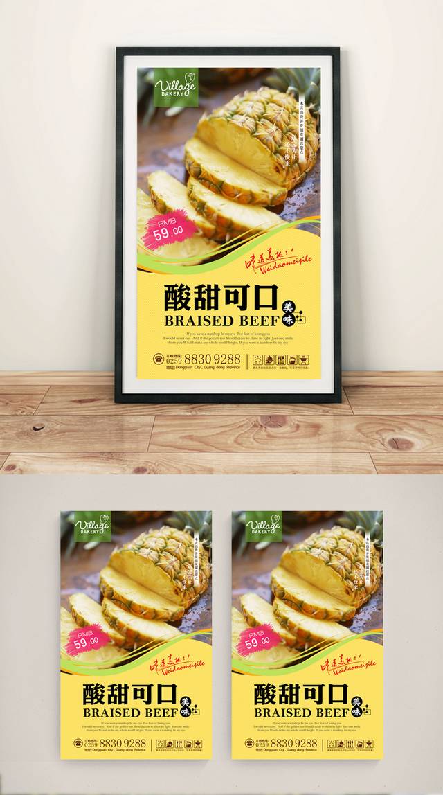 素雅菠萝美食促销海报