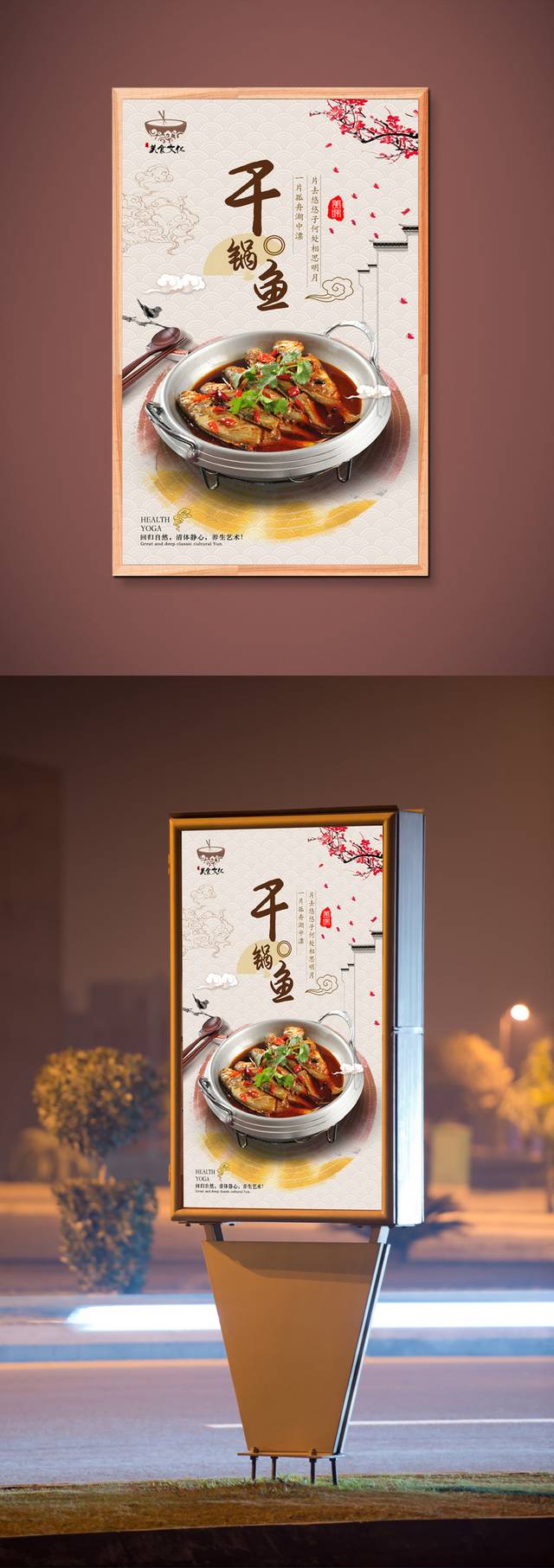 干锅鱼餐馆美食菜品海报