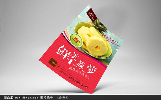 菠萝水果海报设计