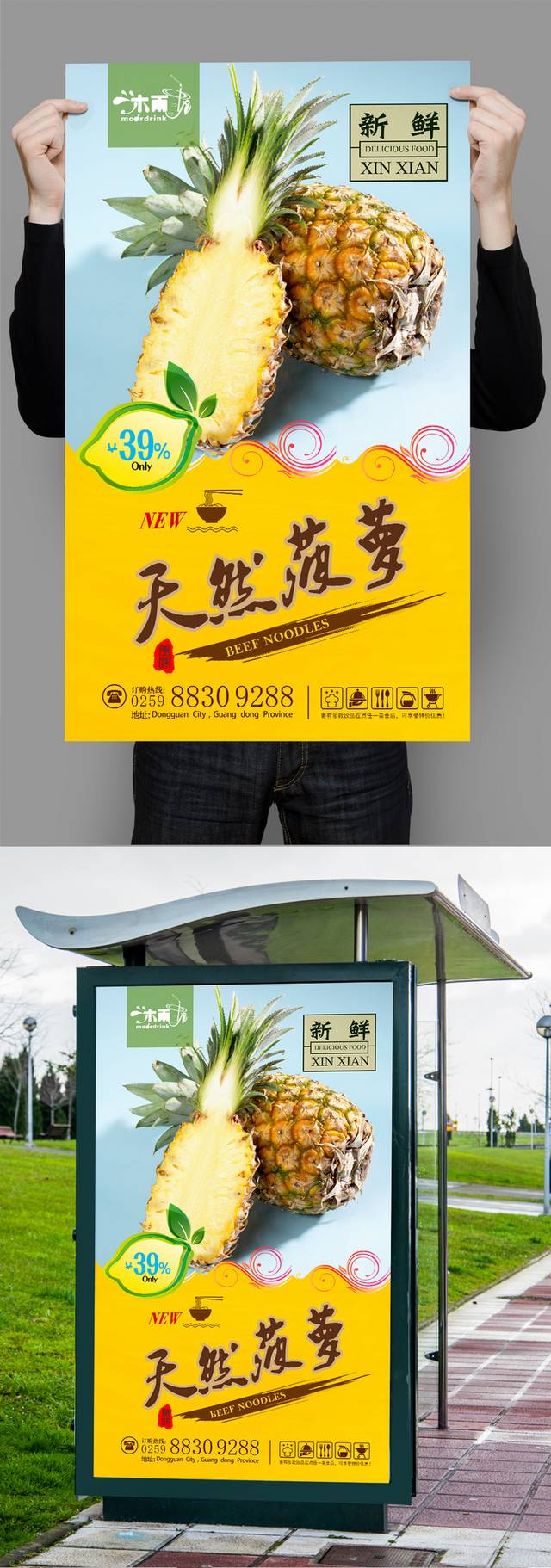 通用菠萝宣传海报设计