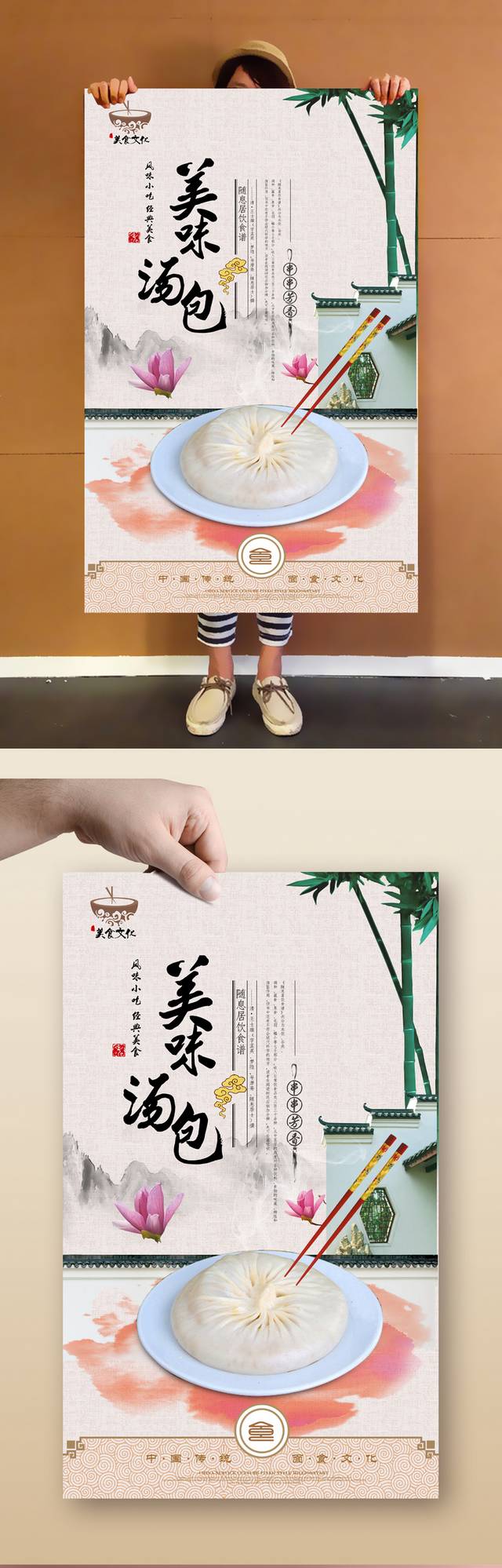 中国风汤包宣传海报设计