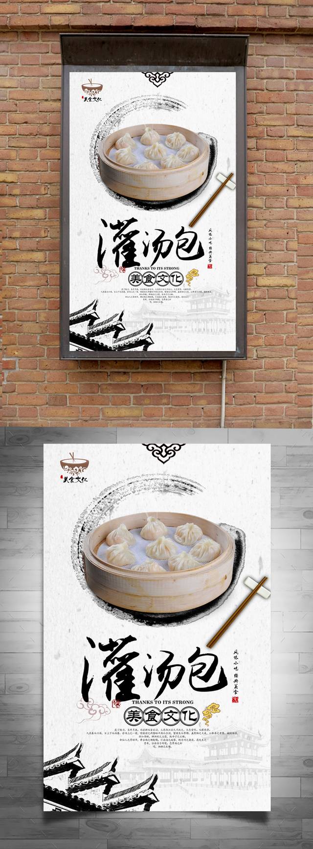 高清汤包宣传海报设计