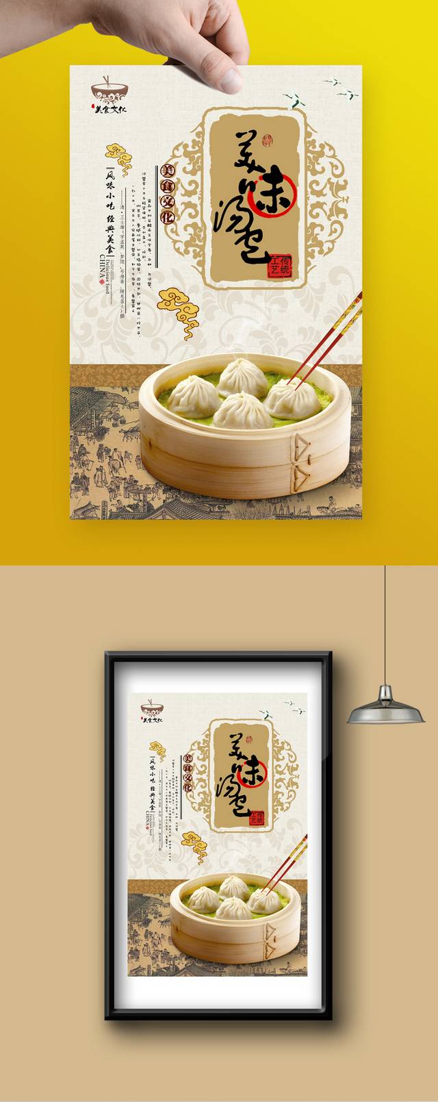 中国风古典汤包宣传海报设计