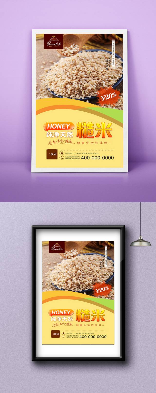 糙米餐饮宣传海报设计