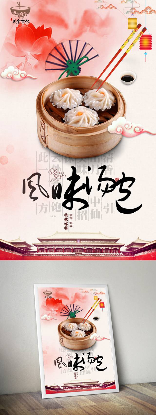 中式汤包宣传海报设计psd