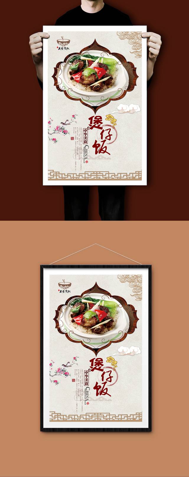 中国风港式煲仔饭宣传海报设计