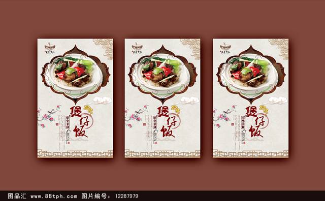 中国风港式煲仔饭宣传海报设计