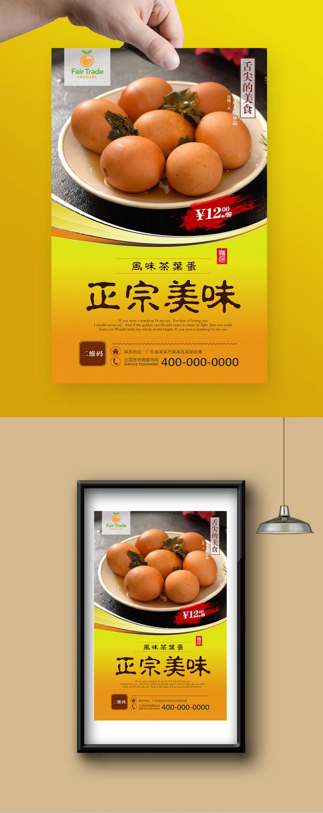 茶叶蛋美食促销海报