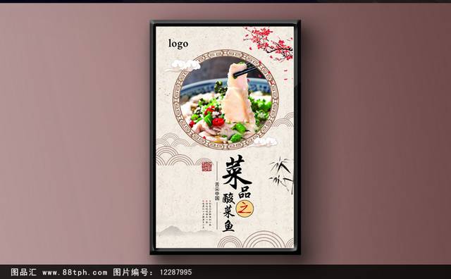 高清中国风酸菜鱼宣传海报设计