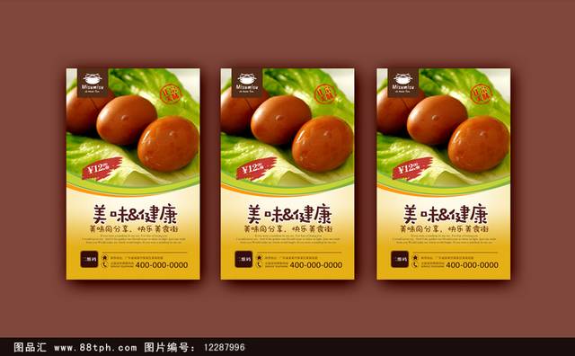 高清茶叶蛋餐饮宣传海报