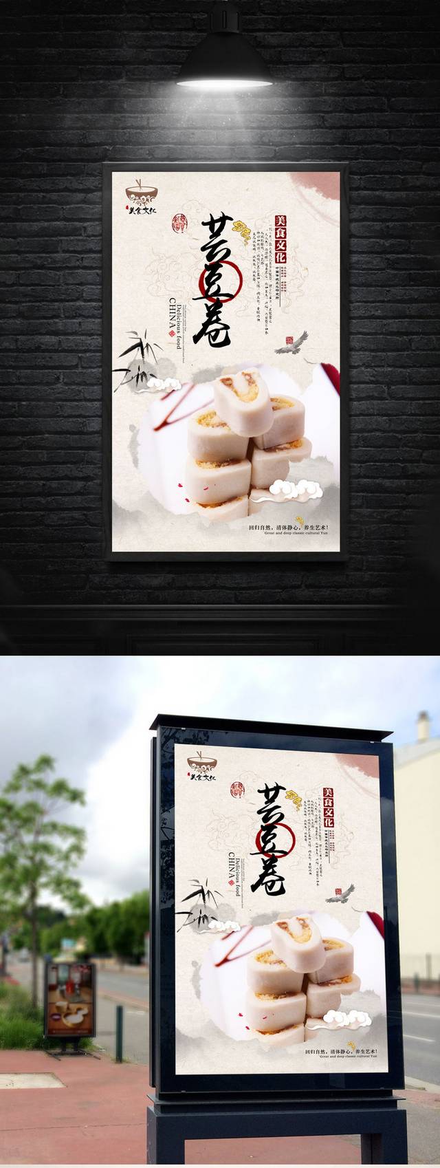 芸豆卷美食促销海报
