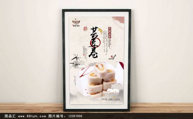 芸豆卷美食促销海报