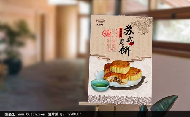 古典苏式月饼宣传海报设计
