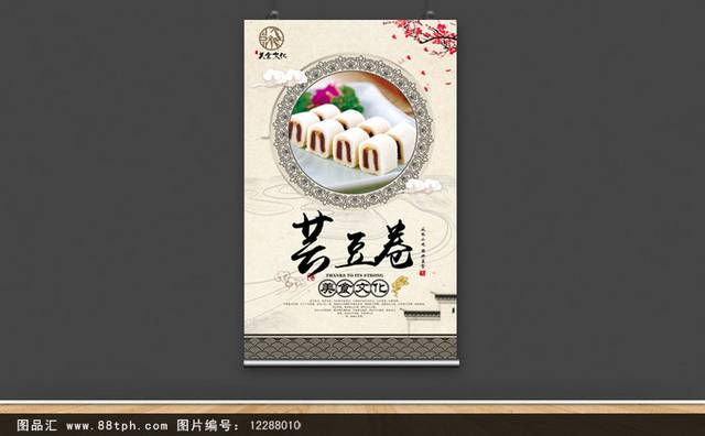 芸豆卷宣传海报设计