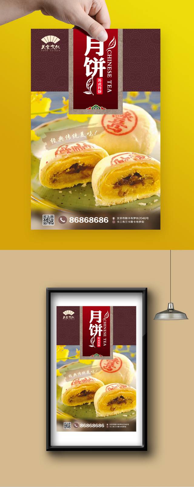 中国风高档苏式月饼宣传海报设计